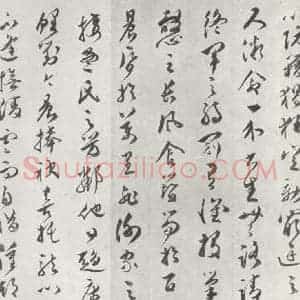 明代 文彭 草书《文彭草书唐王勃滕王阁序墨迹之七》毛笔书法草书作品图片欣赏