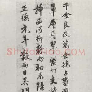 明代 唐寅 行书《唐寅书七言律诗墨迹之一》毛笔书法行书作品图片欣赏