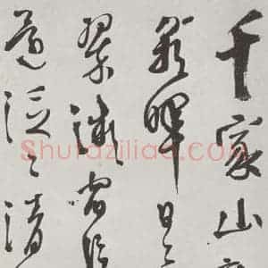 明代 徐谓 草书《徐渭书杜甫秋兴八首墨迹之六》毛笔书法草书作品图片欣赏