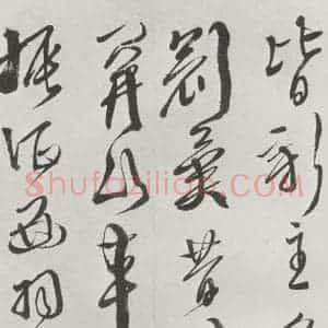 明代 徐谓 草书《徐渭书杜甫秋兴八首墨迹之九》毛笔书法草书作品图片欣赏