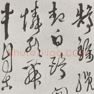 明代 徐谓 草书《徐渭书杜甫秋兴八首墨迹之十五》毛笔书法草书作品图片欣赏