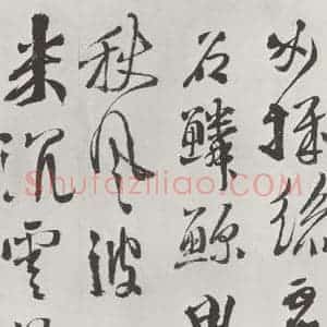 明代 徐谓 草书《徐渭书杜甫秋兴八首墨迹之十七》毛笔书法草书作品图片欣赏
