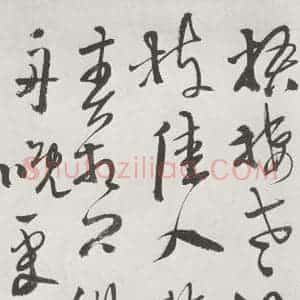 明代 徐谓 草书《徐渭书杜甫秋兴八首墨迹之二十》毛笔书法草书作品图片欣赏