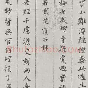明代 黄道周 楷书《黄道周诗翰墨迹之二》毛笔书法楷书作品图片欣赏