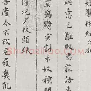 明代 黄道周 楷书《黄道周诗翰墨迹之三》毛笔书法楷书作品图片欣赏