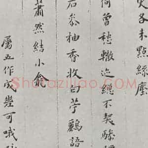 明代 黄道周 楷书《黄道周诗翰墨迹之七》毛笔书法楷书作品图片欣赏