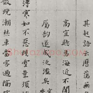 明代 黄道周 楷书《黄道周诗翰墨迹之八》毛笔书法楷书作品图片欣赏