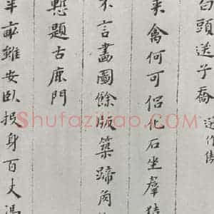 明代 黄道周 楷书《黄道周诗翰墨迹之九》毛笔书法楷书作品图片欣赏