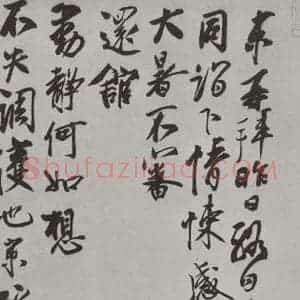 宋代 蔡京 行书《蔡京致节夫亲契尺牍 之一》毛笔书法行书作品图片欣赏