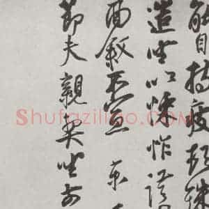 宋代 蔡京 行书《蔡京致节夫亲契尺牍 之二》毛笔书法行书作品图片欣赏