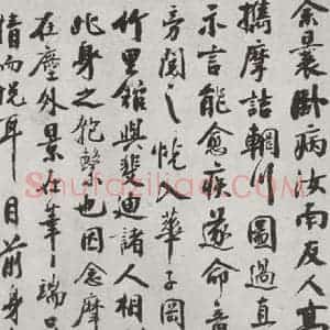 宋代 秦观 行书《秦观书摩诘辋川图跋 之一》毛笔书法行书作品图片欣赏