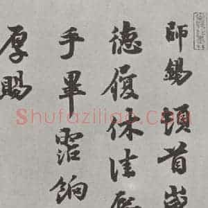 宋代 陈师锡 行书《陈师锡致方回监郡宣德执事尺牍 之一》毛笔书法行书作品图片欣赏