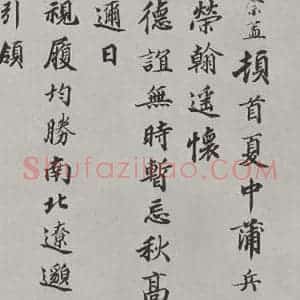 宋代 蒲宗孟 楷书《蒲宗孟致知府钤辖子仲侍制尺牍 之一》毛笔书法楷书作品图片欣赏
