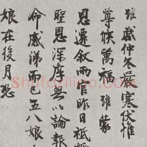 宋代 陈瓘 行书《陈瓘致思济使君大夫十三姐县君尺牍 之一》毛笔书法行书作品图片欣赏