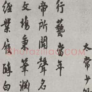 宋代 陈旸 行书《陈旸书诗帖 之一》毛笔书法行书作品图片欣赏