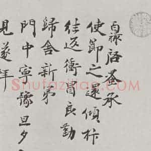 宋代 范百禄 行书《范百禄致完夫吏部侍郎尺牍 之一》毛笔书法行书作品图片欣赏