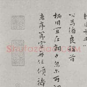 宋代 张阁 行书《张阁致子昭知县学士尺牍 之二》毛笔书法行书作品图片欣赏