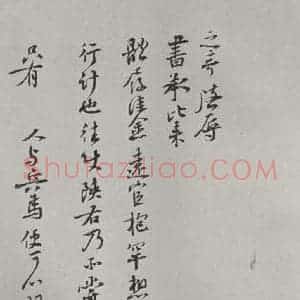 宋代 蒋之奇 行书《蒋之奇致彦和河州司户尺牍 之一》毛笔书法行书作品图片欣赏