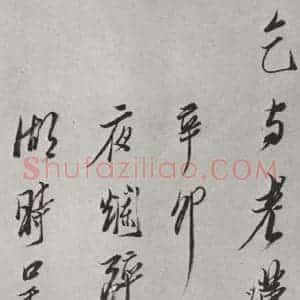明代 陈洪绶 行书《画隐居十六观题跋 之五》毛笔书法行书作品图片欣赏