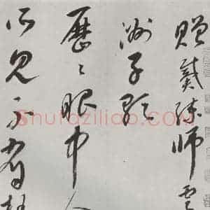 明代 史可法 草书《书赠戴练师云洲子歌 之一》毛笔书法草书作品图片欣赏