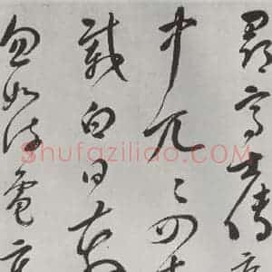 明代 史可法 草书《书赠戴练师云洲子歌 之二》毛笔书法草书作品图片欣赏