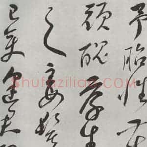 明代 史可法 草书《书赠戴练师云洲子歌 之三》毛笔书法草书作品图片欣赏