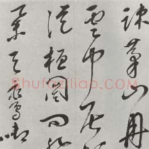 明代 史可法 草书《书赠戴练师云洲子歌 之八》毛笔书法草书作品图片欣赏