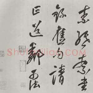 明代 史可法 草书《书赠戴练师云洲子歌 之十一》毛笔书法草书作品图片欣赏
