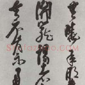 明代 倪元璐 草书《草书诗墨迹》毛笔书法草书作品图片欣赏