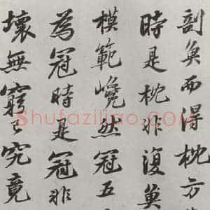 清代 查士标 行书《临苏轼赞 之二》毛笔书法行书作品图片欣赏