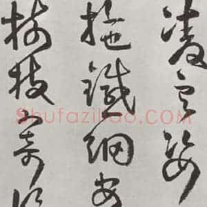 清代 方以智 草书《自书和陶诗 之二十》毛笔书法草书作品图片欣赏