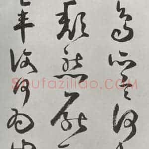 清代 方以智 草书《自书和陶诗 之二十一》毛笔书法草书作品图片欣赏