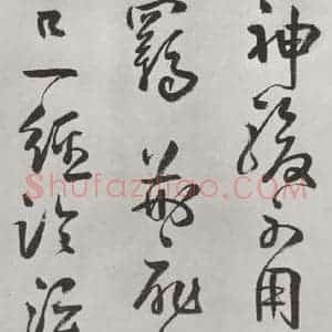 清代 方以智 草书《自书和陶诗 之二十二》毛笔书法草书作品图片欣赏