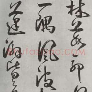清代 方以智 草书《自书和陶诗 之二十七》毛笔书法草书作品图片欣赏