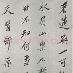 明代 陈洪绶 行书《画隐居十六观题跋 之一》毛笔书法行书作品图片欣赏