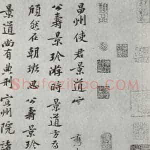 宋代 黄庭坚 行楷书《致景道十七使君尺牍并诗之一》毛笔书法行楷书作品图片欣赏