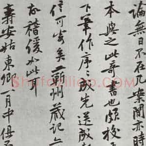 宋代 黄庭坚 行楷书《致云夫七弟尺牍之二》毛笔书法行楷书作品图片欣赏