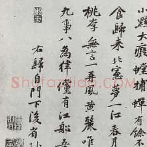宋代 黄庭坚 行楷书《致景道十七使君尺牍并诗之五》毛笔书法行楷书作品图片欣赏