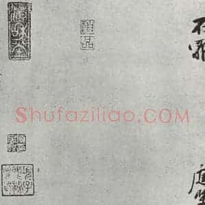 宋代 黄庭坚 行书《书尺牍之二》毛笔书法行书作品图片欣赏