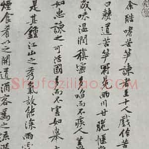 宋代 黄庭坚 行楷书《书苦笋赋之一》毛笔书法行楷书作品图片欣赏