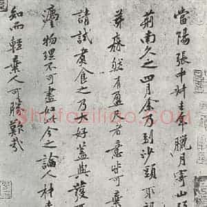 宋代 黄庭坚 行书《书山预帖》毛笔书法行书作品图片欣赏