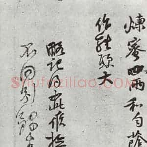 宋代 黄庭坚 行草书《书药方之之二》毛笔书法行草书作品图片欣赏