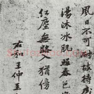 宋代 黄庭坚 行楷书《致景道十七使君尺牍并诗之七》毛笔书法行楷书作品图片欣赏