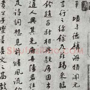 宋代 黄庭坚 行楷书《致景道十七使君尺牍并诗之八》毛笔书法行楷书作品图片欣赏