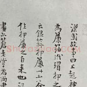 宋代 黄庭坚 行楷书《致景道十七使君尺牍并诗之十》毛笔书法行楷书作品图片欣赏