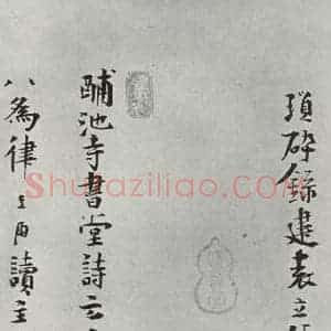宋代 黄庭坚 行楷书《致景道十七使君尺牍并诗之十一》毛笔书法行楷书作品图片欣赏