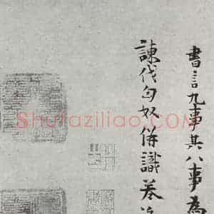 宋代 黄庭坚 行楷书《致景道十七使君尺牍并诗之十二》毛笔书法行楷书作品图片欣赏