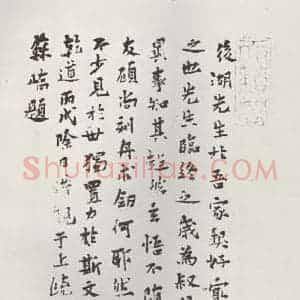 宋代 苏峤 行书《苏峤书题语》毛笔书法行书作品图片欣赏