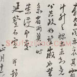 宋代 陆游 行书《陆游致仲躬侍郎尺牍尺牍 之三》毛笔书法行书作品图片欣赏