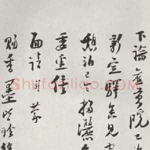 宋代 陆游 行书《陆游书札子 之三》毛笔书法行书作品图片欣赏